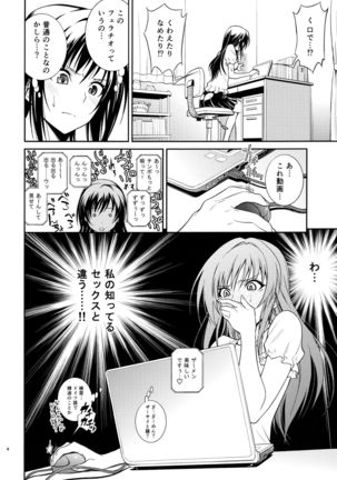 Watashi renchi yabutte suteru. - Page 4