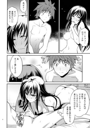 Watashi renchi yabutte suteru. - Page 6