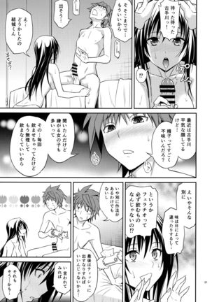 Watashi renchi yabutte suteru. - Page 21