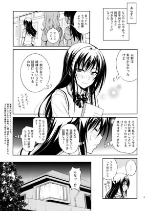 Watashi renchi yabutte suteru. - Page 3