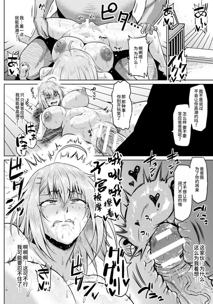 Namaiki! Hikikomori Musume