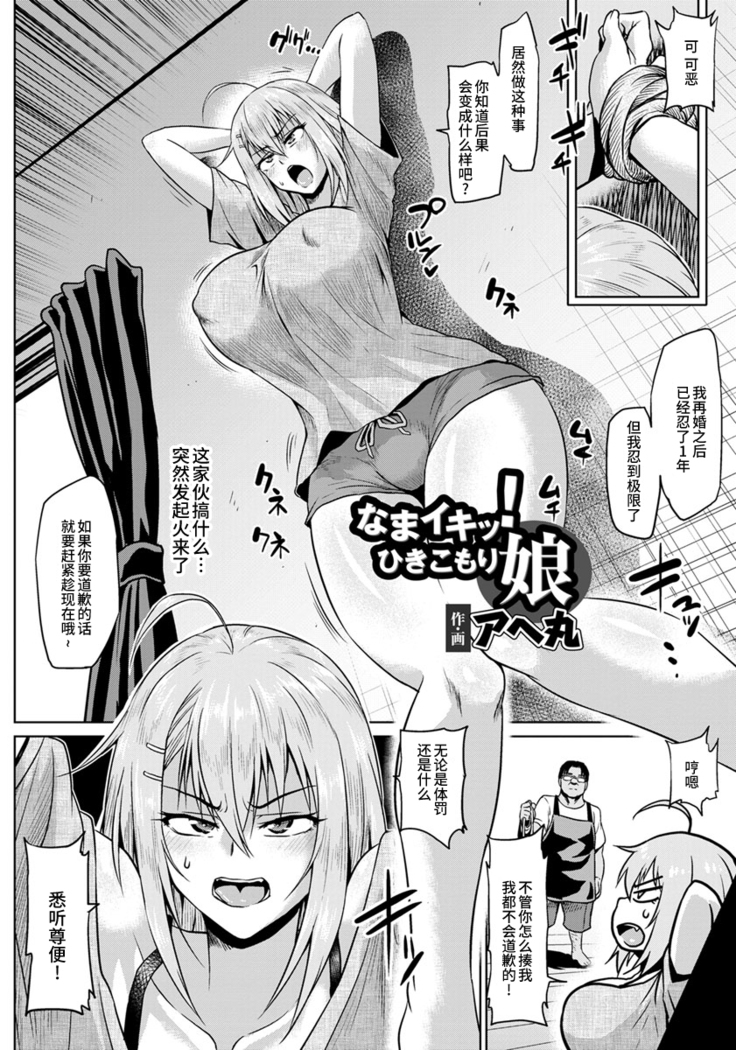 Namaiki! Hikikomori Musume