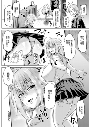 Namaiki! Hikikomori Musume Page #20