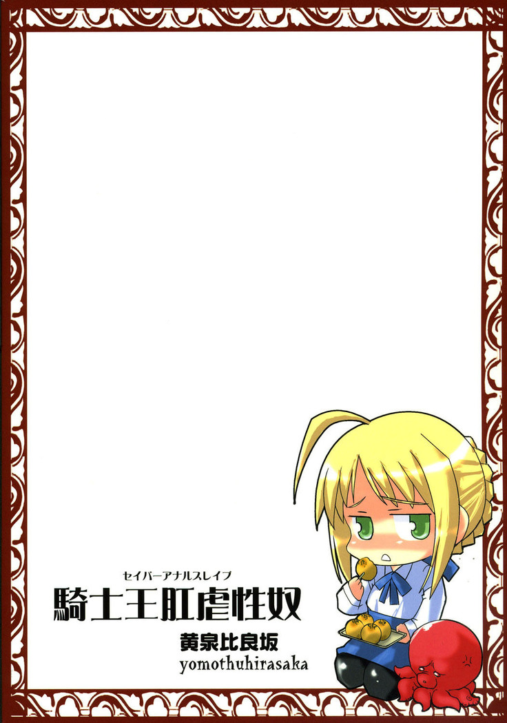 Kishiou Kougyaku Seido | Saber Anal Slave