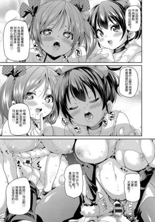 【鬼畜王汉化组】メリー子づぐり Page #20