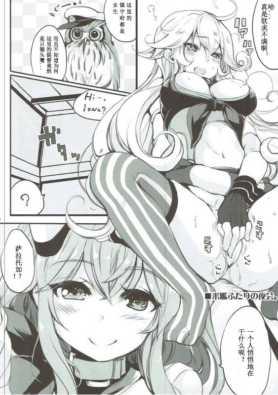 Sara Ojousama Nihon o Shiru!