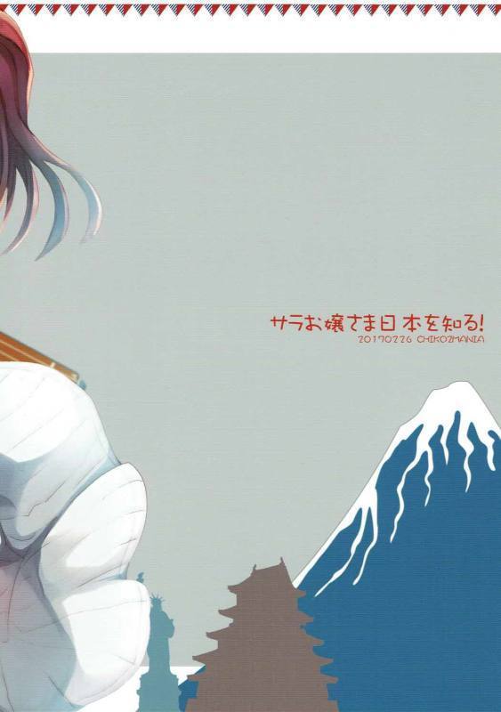 Sara Ojousama Nihon o Shiru!