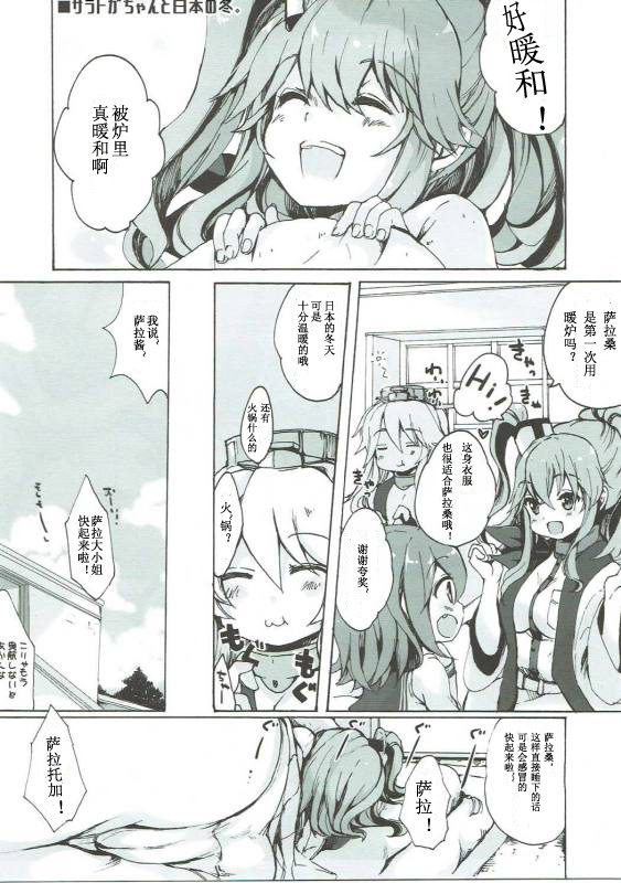 Sara Ojousama Nihon o Shiru!