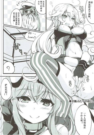 Sara Ojousama Nihon o Shiru! Page #13
