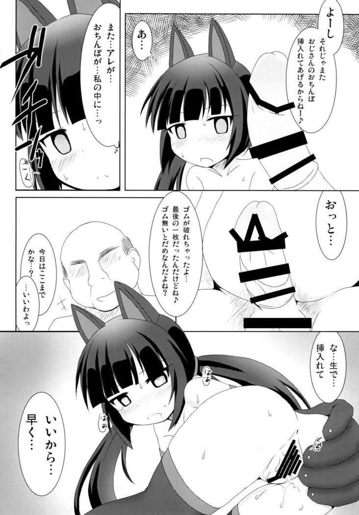 Watashi wa Okane ga Hitsuyou na dake