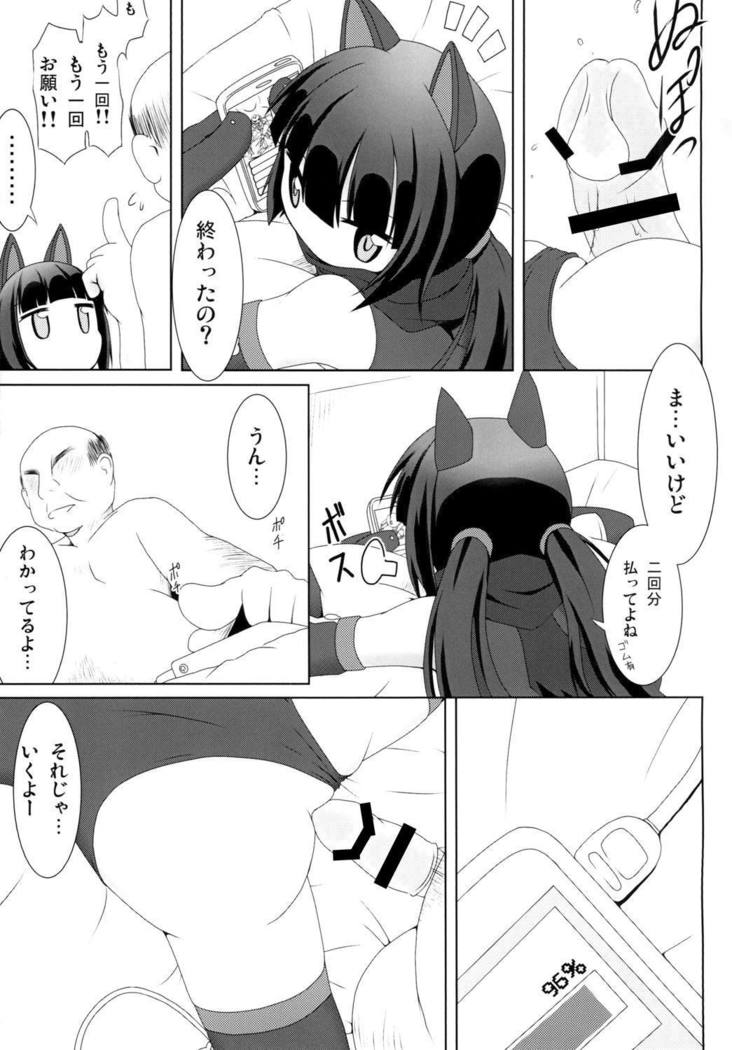 Watashi wa Okane ga Hitsuyou na dake