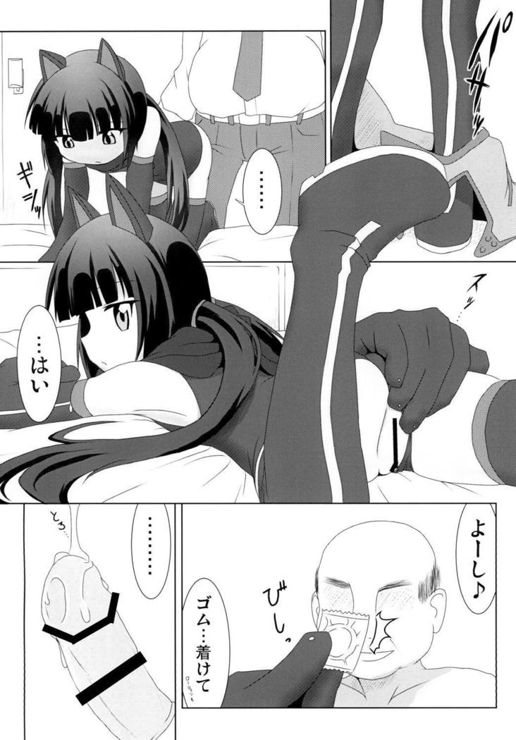 Watashi wa Okane ga Hitsuyou na dake