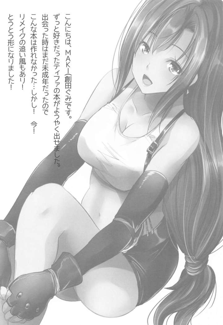 Shinjin Tifa-chan Goshimei Full Course