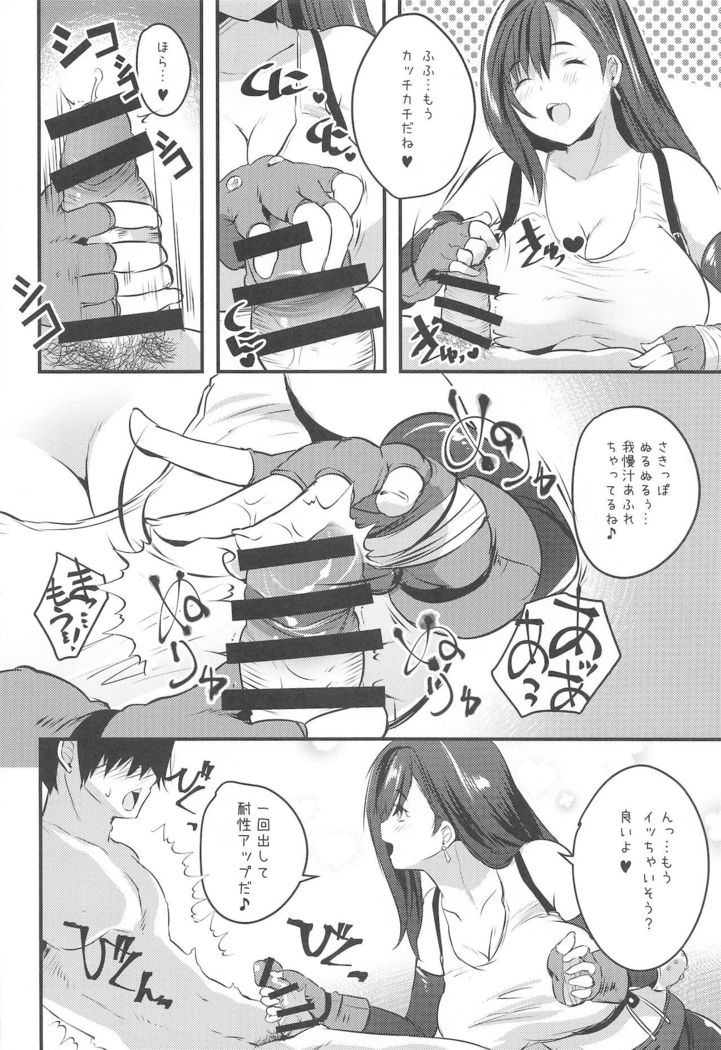 Shinjin Tifa-chan Goshimei Full Course