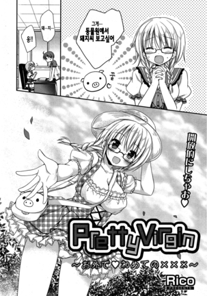 Pretty Virgin ~お外で♥初めてのxxx~ Page #4