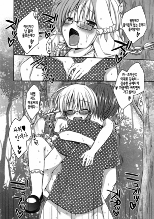 Pretty Virgin ~お外で♥初めてのxxx~ Page #20