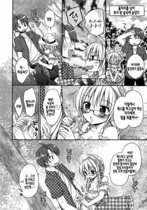 Pretty Virgin ~お外で♥初めてのxxx~ Page #10