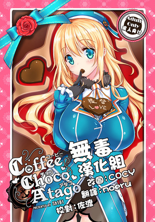 Coffee Choco Atago Page #1
