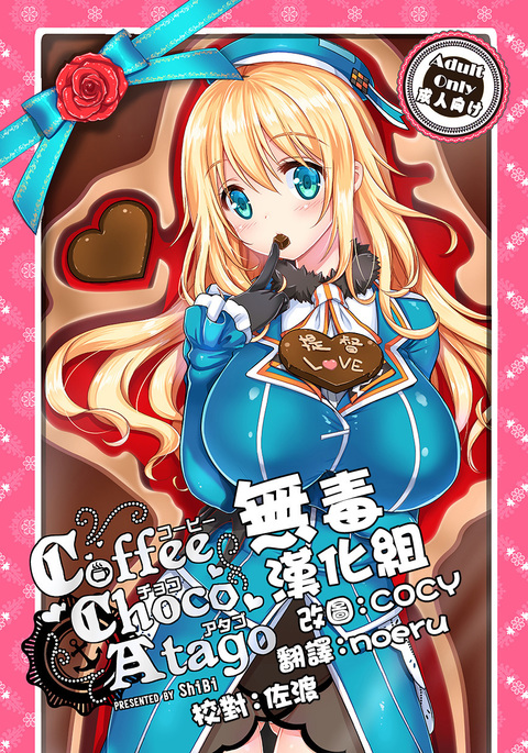 Coffee Choco Atago