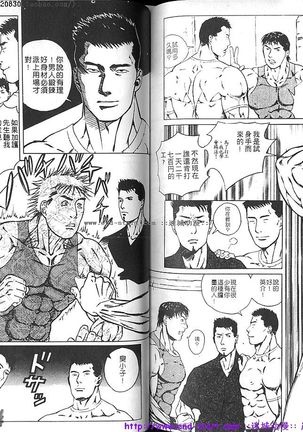 Kinniku Otoko vol.02 - Page 80