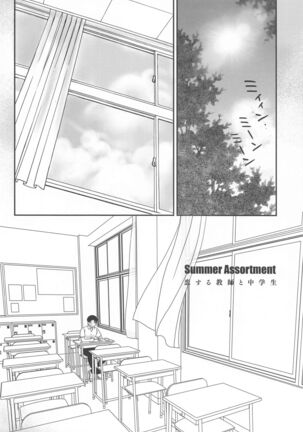 Summer Assortment Remake Page #13