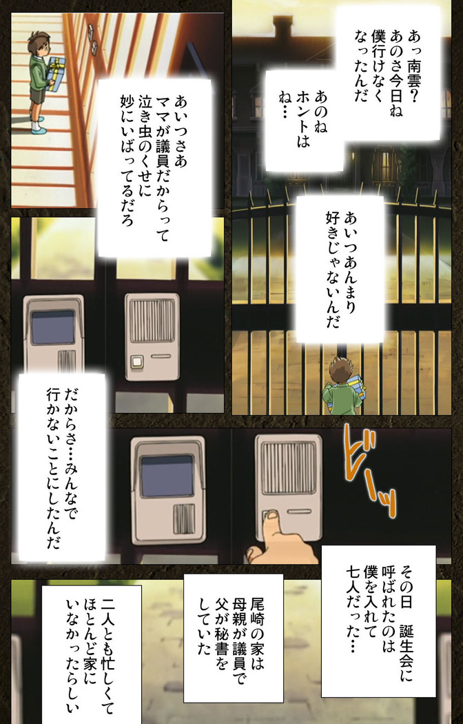 Urotsukidoji ~ Aratanaru tatakai ~ Kanzenban