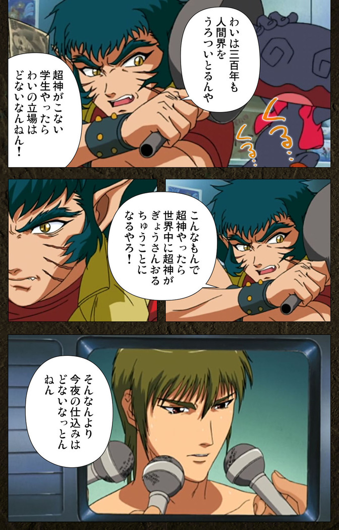 Urotsukidoji ~ Aratanaru tatakai ~ Kanzenban