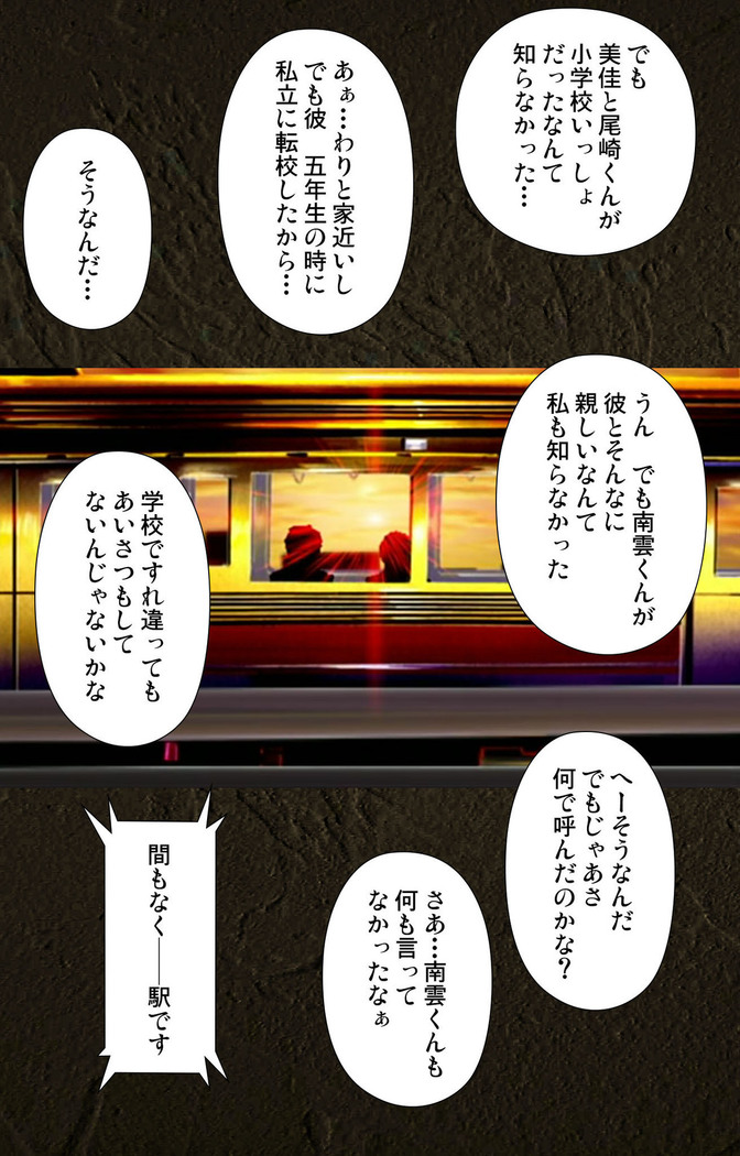Urotsukidoji ~ Aratanaru tatakai ~ Kanzenban