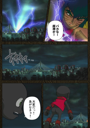 Urotsukidoji ~ Aratanaru tatakai ~ Kanzenban Page #557