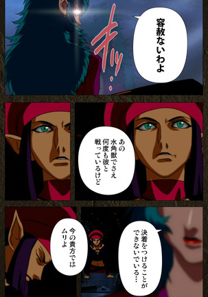 Urotsukidoji ~ Aratanaru tatakai ~ Kanzenban Page #337