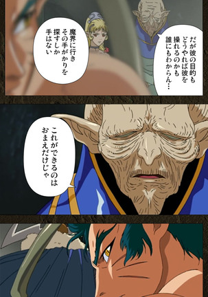 Urotsukidoji ~ Aratanaru tatakai ~ Kanzenban Page #16