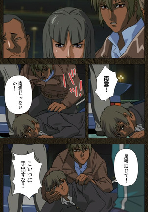 Urotsukidoji ~ Aratanaru tatakai ~ Kanzenban Page #275