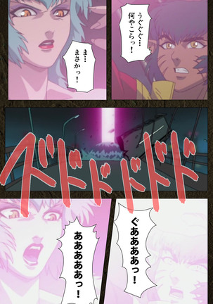 Urotsukidoji ~ Aratanaru tatakai ~ Kanzenban Page #570