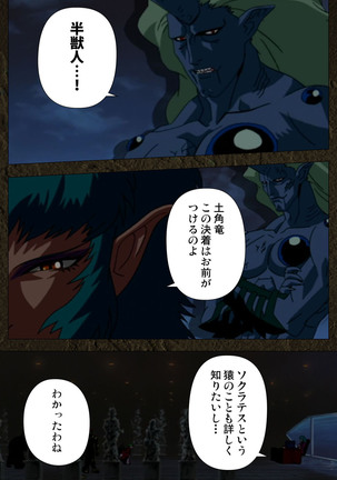 Urotsukidoji ~ Aratanaru tatakai ~ Kanzenban Page #213