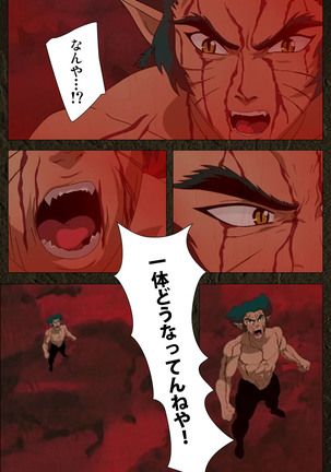 Urotsukidoji ~ Aratanaru tatakai ~ Kanzenban Page #72