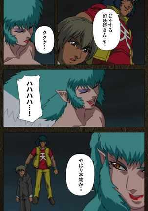 Urotsukidoji ~ Aratanaru tatakai ~ Kanzenban Page #551