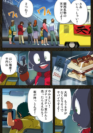 Urotsukidoji ~ Aratanaru tatakai ~ Kanzenban Page #84