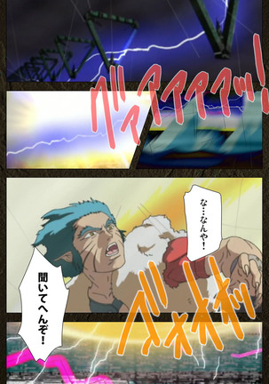 Urotsukidoji ~ Aratanaru tatakai ~ Kanzenban Page #45