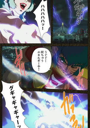 Urotsukidoji ~ Aratanaru tatakai ~ Kanzenban Page #555