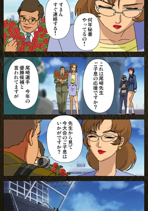 Urotsukidoji ~ Aratanaru tatakai ~ Kanzenban Page #83