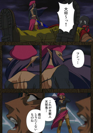 Urotsukidoji ~ Aratanaru tatakai ~ Kanzenban Page #196