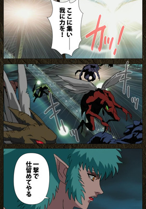 Urotsukidoji ~ Aratanaru tatakai ~ Kanzenban Page #537