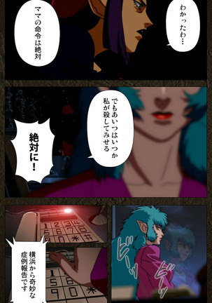 Urotsukidoji ~ Aratanaru tatakai ~ Kanzenban Page #338