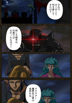 Urotsukidoji ~ Aratanaru tatakai ~ Kanzenban Page #208