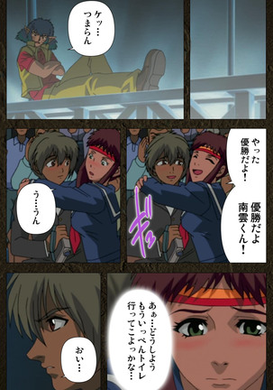Urotsukidoji ~ Aratanaru tatakai ~ Kanzenban Page #508
