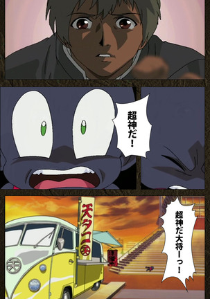 Urotsukidoji ~ Aratanaru tatakai ~ Kanzenban Page #514