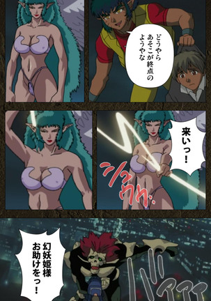 Urotsukidoji ~ Aratanaru tatakai ~ Kanzenban Page #540