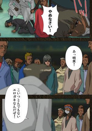Urotsukidoji ~ Aratanaru tatakai ~ Kanzenban Page #274