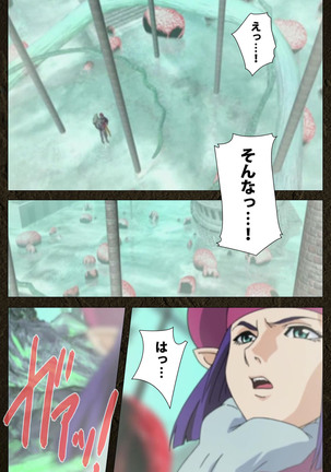 Urotsukidoji ~ Aratanaru tatakai ~ Kanzenban Page #410