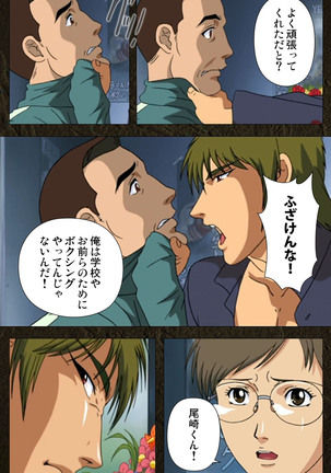 Urotsukidoji ~ Aratanaru tatakai ~ Kanzenban Page #124